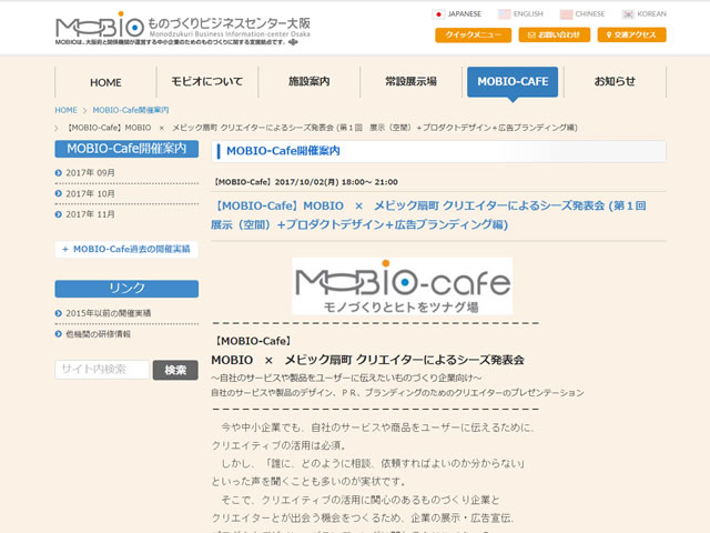 【MOBIO-Cafe】MOBIO　×　メビック扇町 クリエイターによるシーズ発表会1